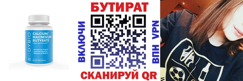 Купить  Усолье  Бутират BDO 