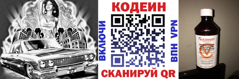 Купить где  Усолье  Codein напиток Lean (лин) 